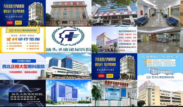 汕头男科去哪家医院较好一点 - 汕头男科去哪家医院较好