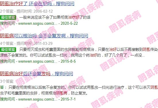 得了阴虱头上会有吗 - 汕头长过阴虱的会治好会发吗