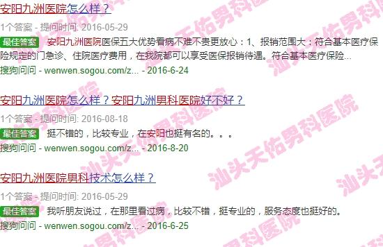 汕头安阳九州男科医院怎么样 - 汕头安阳九州男科医院
