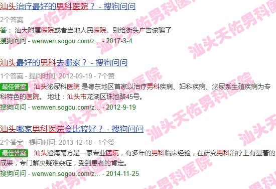 汕头男科*医院* - 汕头男科*医院