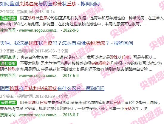 珍珠丘疹和尖锐的区分 - 汕头珍珠丘疹和尖锐湿疣的图片对比