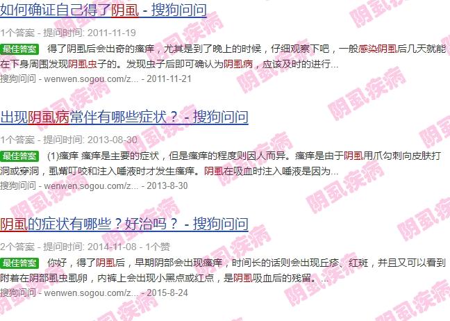 男人感染阴虱虫的症状 - 汕头男人感染阴虱虫四个表现