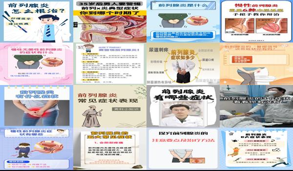 前列腺炎有什么症状看什么科 - 汕头前列腺炎有那些证状