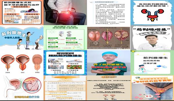 汕头前列腺哪个医院好 - 汕头前列腺增生该怎么办