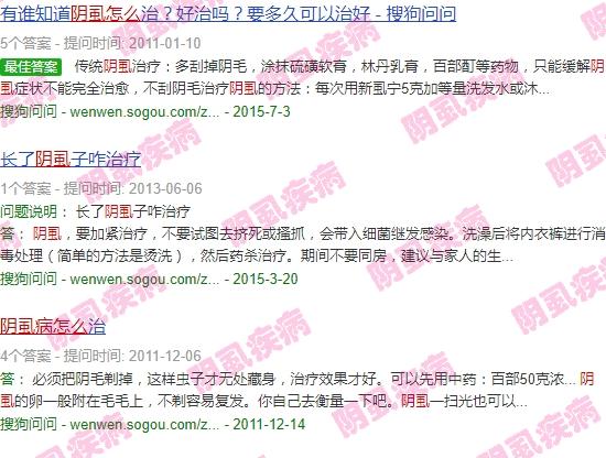 阴虱 头虱 - 汕头阴虱怎么引起的
