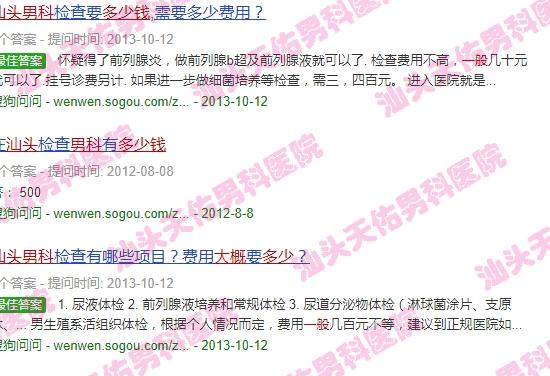 汕头看男科一般多少钱啊 - 汕头看男科一般多少钱
