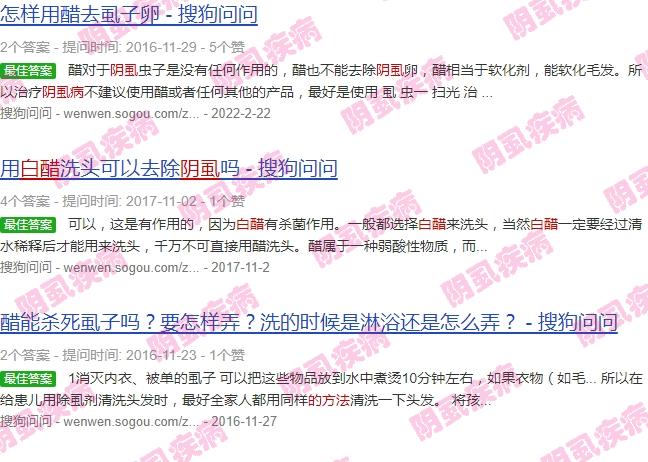 白醋去阴虱子*快的方法 - 汕头白醋去阴虱*快的方法