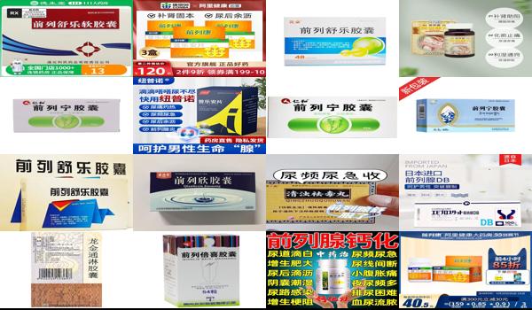 前列腺尿急吃什么药见效快 - 汕头前列腺尿急买什么药好