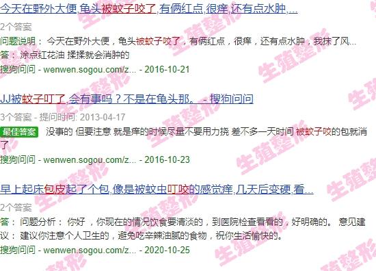 包皮被蚊子咬了肿起来了 - 汕头包皮被蚊子咬了肿了