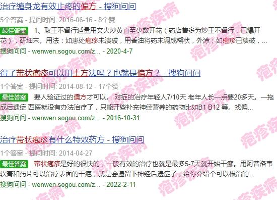 治疗带状疱疹民间土方有哪些? - 汕头带状疱疹土偏方