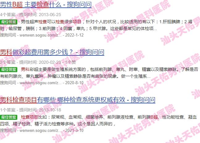 汕头男科b超检查项目有哪些 - 汕头男科b超检查项目