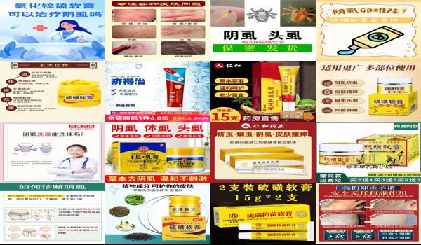 阴虱 硫磺软膏*要擦几次 - 汕头阴虱硫磺软膏*要擦几次
