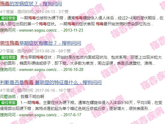 汕头医梅毒哪家医院*好 - 汕头男性梅毒前兆图片