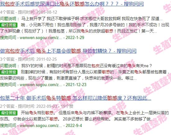 包皮切过头 - 汕头割完包皮龟头敏感