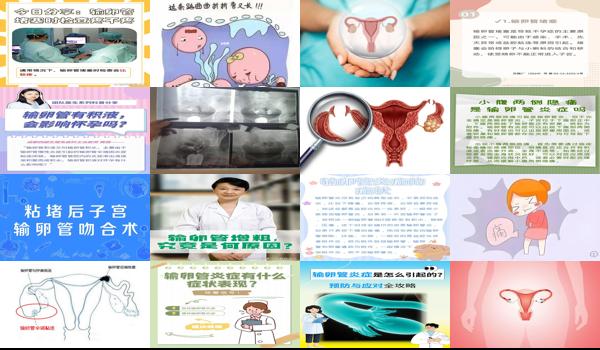 输卵管堵塞是炎症吗? - 汕头输卵管堵是炎症吗
