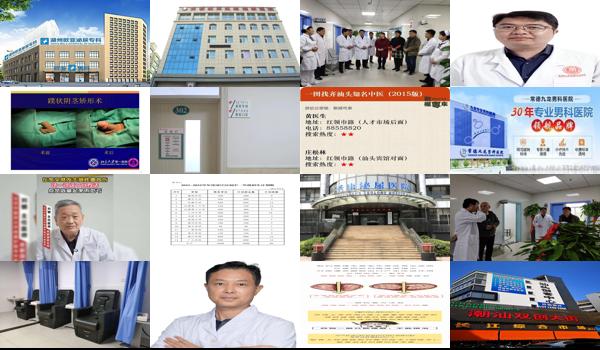 汕头泌尿科男科医院挂号 泌尿科看 - 汕头*男科*数泌尿科