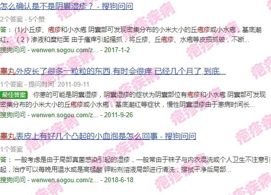 睾丸皮长疱疹图片 - 汕头睾丸蛋皮疱疹图片