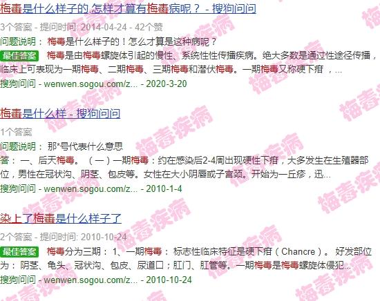 汕头哪个医院能治疗梅毒 - 汕头刚染上的梅毒图片