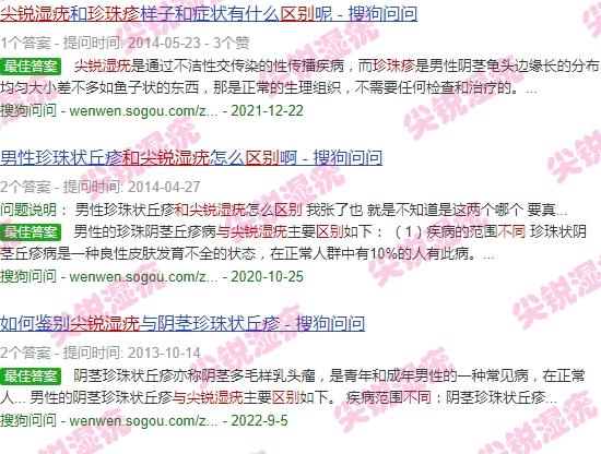 珍珠疹与尖锐湿疹区别有那些 - 汕头珍珠疹和尖锐湿疣区别