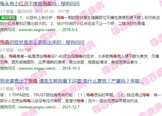 汕头梅毒哪里治疗 - 汕头梅毒小红点图片