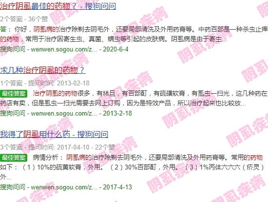 汕头治阴虱的药有哪些 - 汕头治阴虱的药