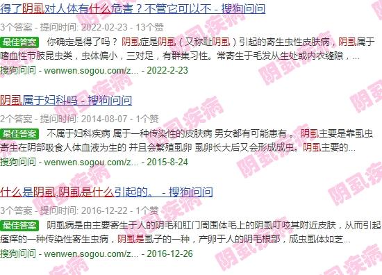 阴虱 头 - 汕头阴虱是什么样的