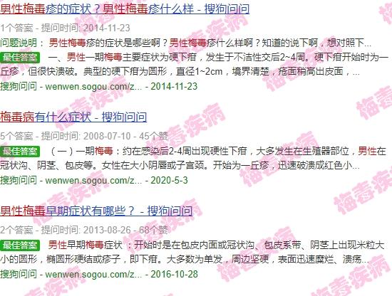 汕头梅毒治疗医院 - 汕头男梅毒病图片