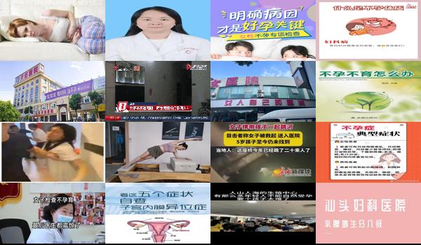 汕头女子不育不孕医院 - 汕头女子不育不孕