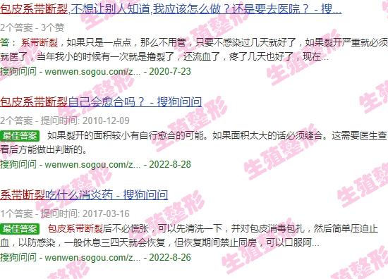 包皮系带断裂手术费用 - 汕头包皮系带断裂