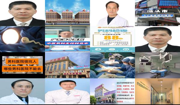汕头看男科哪个医院好 - 汕头看男科去哪