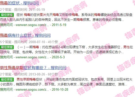 汕头医梅毒哪家医院*好 - 汕头男性梅毒早期图片