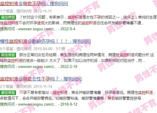 盆腔积液引起不孕 - 汕头盆腔积液导致不孕