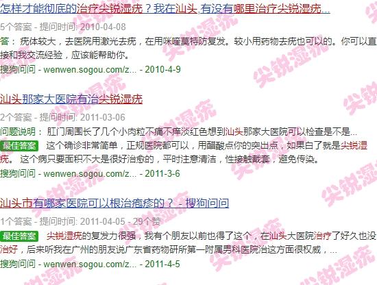 汕头治疗尖锐*好的医院 - 汕头尖锐疣哪里治疗好